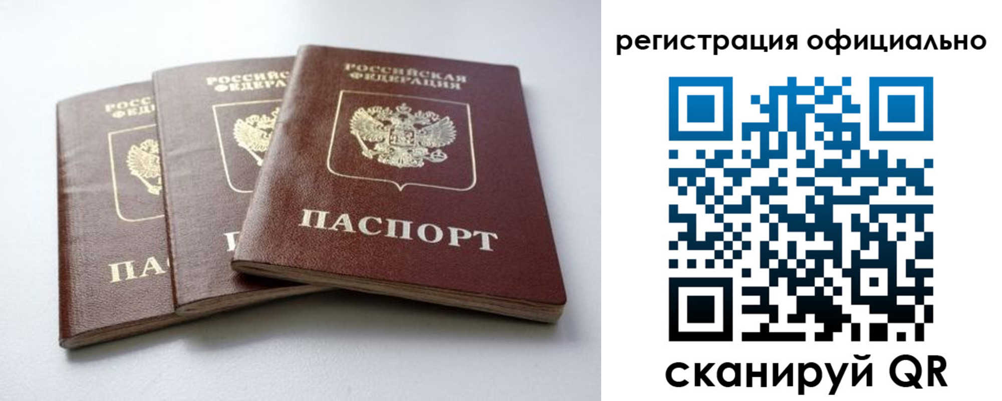 прописка паспорт в Армянске