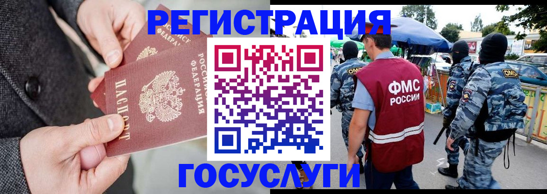 миграционный учет в Армянске