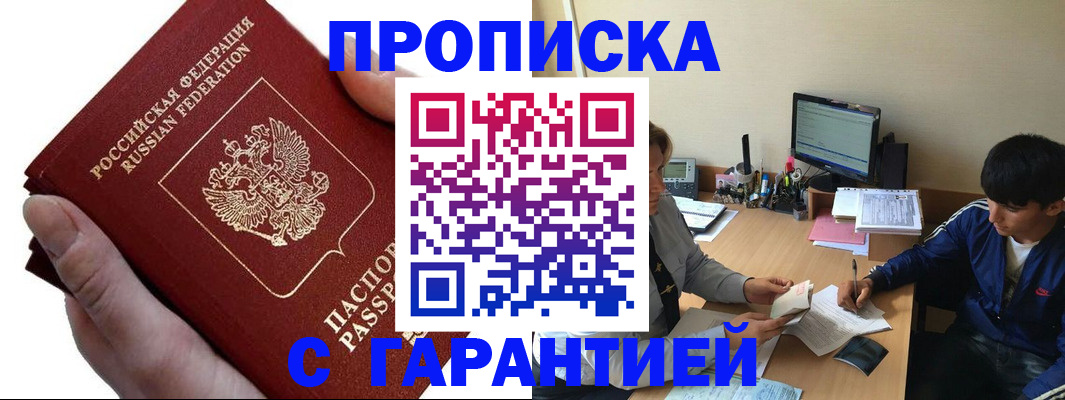 прописка в квартире в Армянске