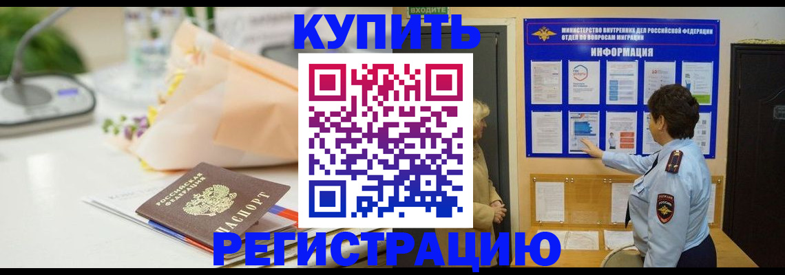 временная регистрация собственник в Армянске