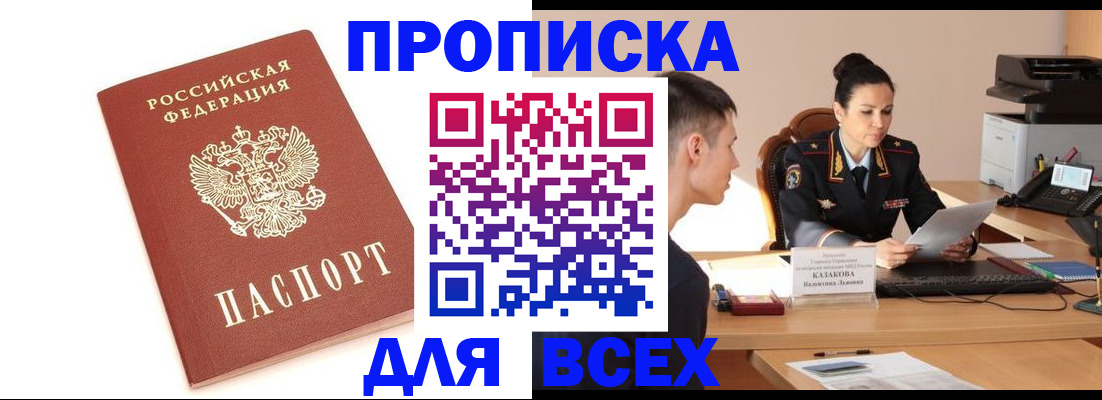 прописка гарантия в Армянске