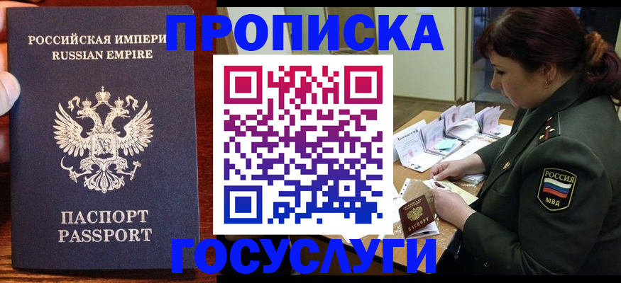 прописка в квартире в Армянске
