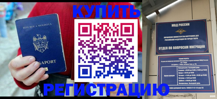 временная регистрация купить в Армянске