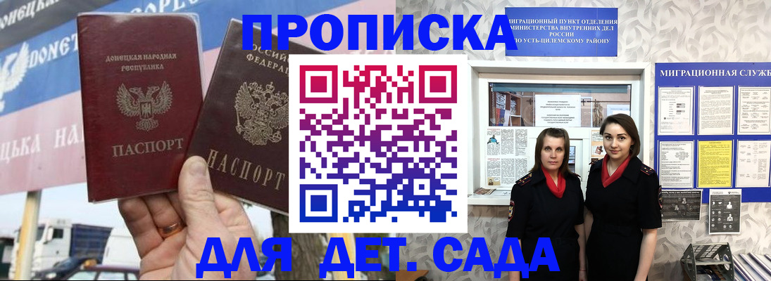 временная регистрация для школы в Армянске