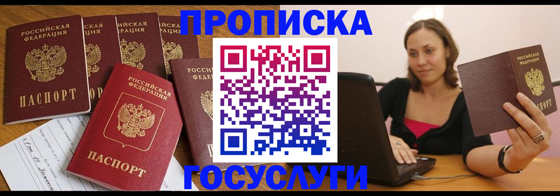 временная регистрация поиск в Армянске