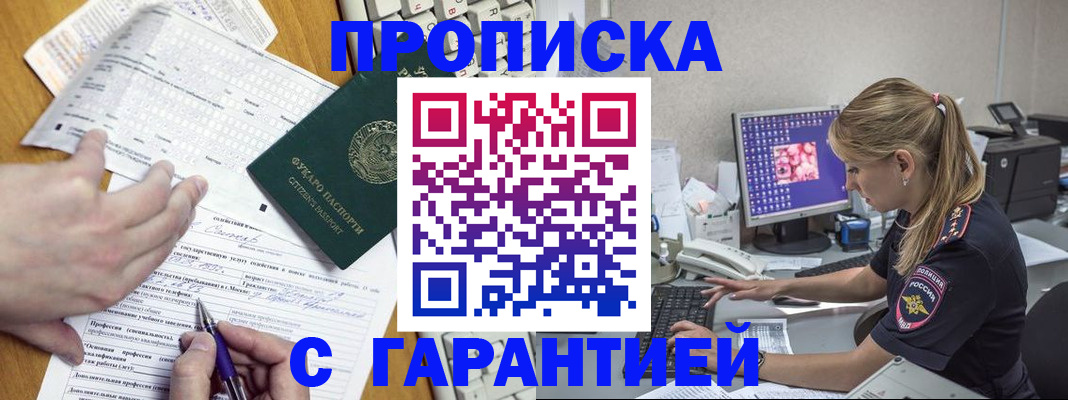 прописка для работы в Армянске