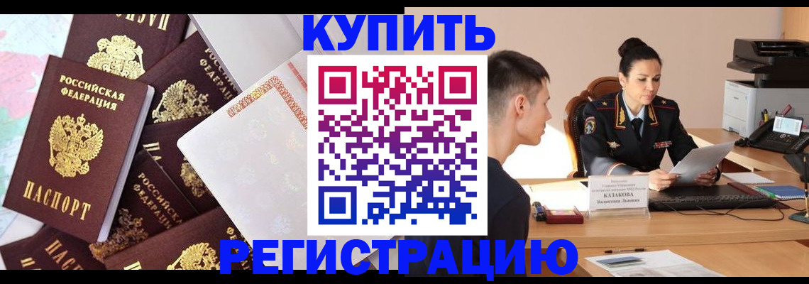 где прописаться в Армянске